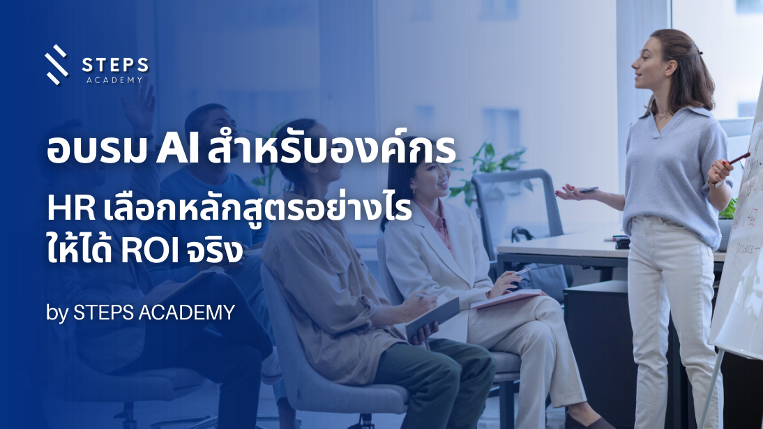 คอร์สอบรม AI