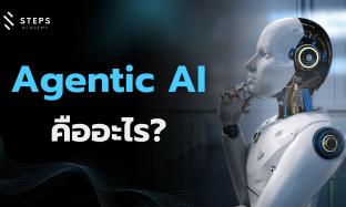 Agentic AI คืออะไร? ความหมาย ประโยชน์ และการใช้งานในธุรกิจ
