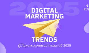 Digital Marketing Trends 2025