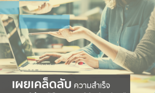 3 กรณีศึกษาแบรนด์ที่ใช้ Digital Marketing ที่ประสบความสำเร็จอย่างสูงในโลกออนไลน์